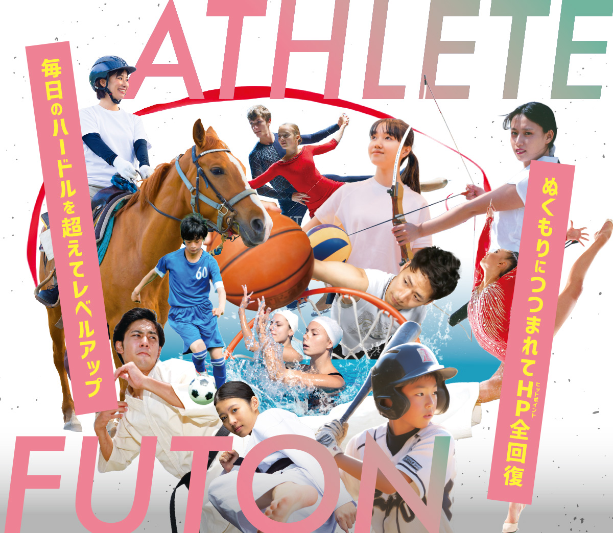 アスリートリクライニングフトン