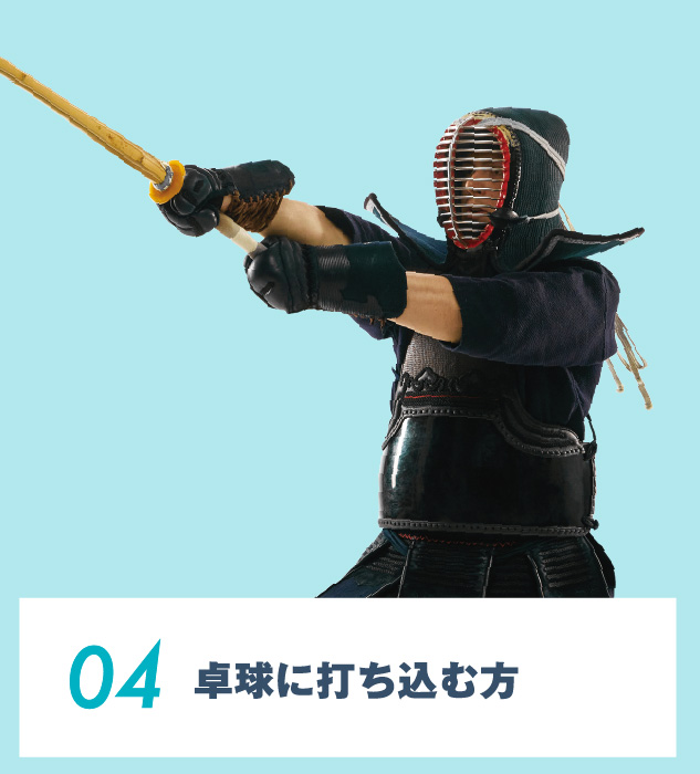 04.卓球に打ち込む⽅