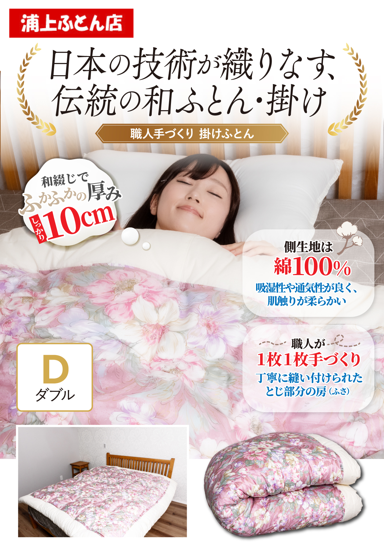 日本の技術が織りなす、伝統の和ふとん・掛け（ダブルサイズ）