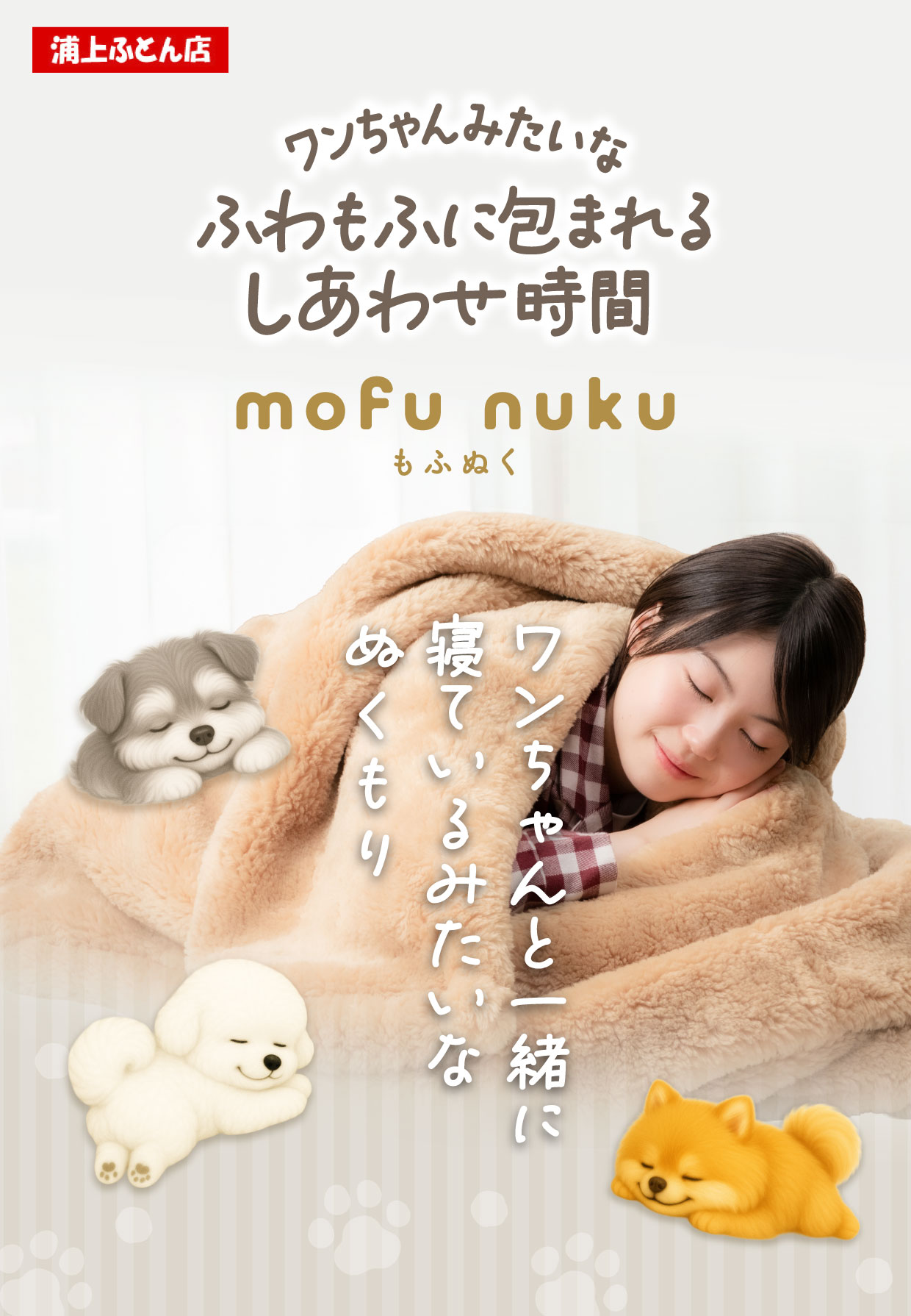 思わずなでたくなるふわふわ感がたまらない。触れるだびに癒されるふわもこなぬくもりで、冬の夜がもっと幸せになる毛布