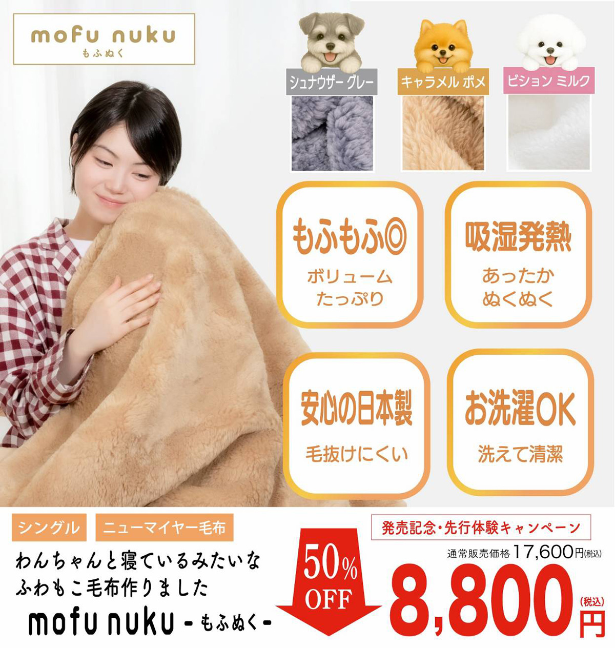 50%OFF 8,800円