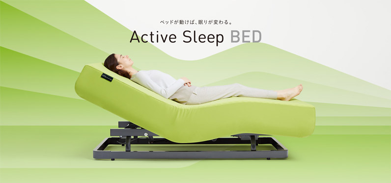 ベッドが動けば、眠りが変わる。Active Sleep BED