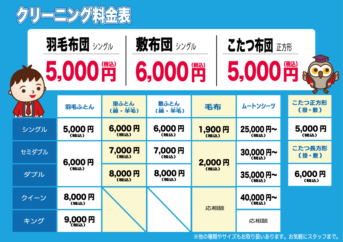 クリーニング 安い 店