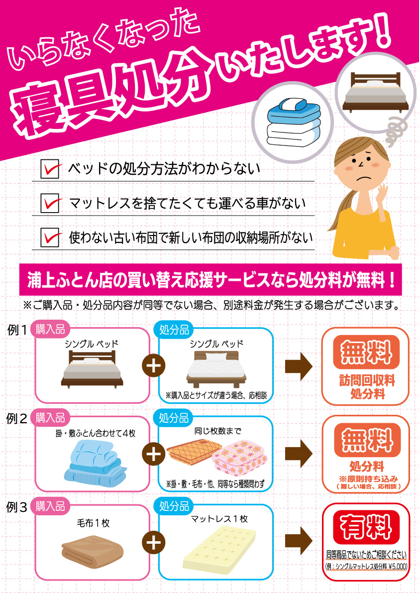 いらなくなった寝具処分いたします！ | 浦上ふとん店